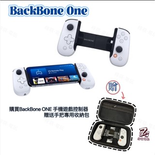 【梓萌電玩】PS5 Backbone One 電玩遊戲/手遊 擴充手把 USB-C Android/iPhone