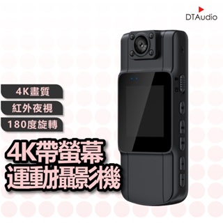 DTAudio 4K帶螢幕運動攝影機 高畫質 便攜式密錄器 行車記錄器 運動密錄器 警用密錄器 監視器 聆翔優選店