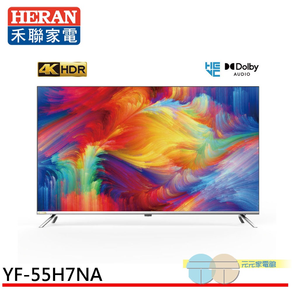 (輸碼95折 OBQXOIEIC9)HERAN 禾聯 55吋 4K聯網液晶顯示器電視 無視訊盒 YF-55H7NA