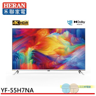 (輸碼95折 M6TAGFOD0M)HERAN 禾聯 55吋 4K聯網液晶顯示器電視 無視訊盒 YF-55H7NA