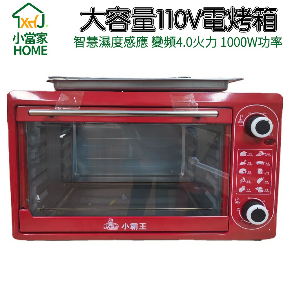 【HOME小當家】110V烤箱 48L雙層烤箱加定時 烘焙烤箱 大容量溫控電烤箱