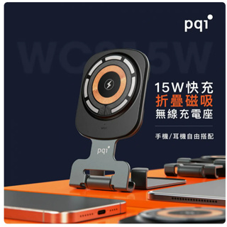 ❤️現貨 勁永 PQI WCS15W 15W快充磁吸無線折摺疊充電座 手機 耳機 可當手機支架 平板支架 PD3.0