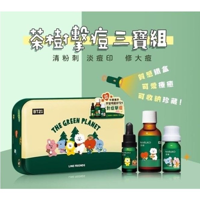 NARUKO茶樹擊痘三寶BT21限量組(粉刺寶30ml+美白寶10ml+痘痘油10ml)