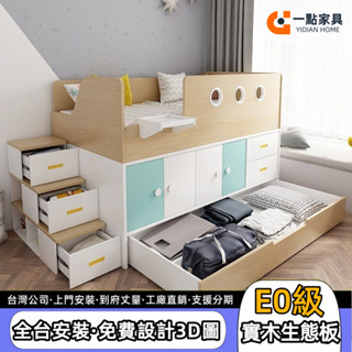【一點傢俱旗艦店】工廠直銷 訂製收納床 多功能儲物床 半高床床榻榻米床架 男孩女孩實木生態板高低床子母上下床衣櫃中高抽拉