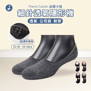 皮爾卡登 OTOBAI 隱形襪 船型襪 女生襪子 短襪 襪子 防滑襪 踝襪 棉襪 臺灣製襪子 素色襪子 止滑襪 社頭襪子