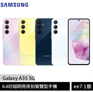 SAMSUNG Galaxy A35 5G手機~5/31前登錄送悠遊卡加值金+三星商店優惠券ee7-1