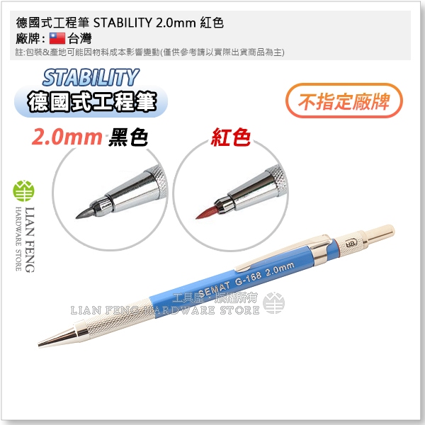 【工具屋】*含稅* 德國式工程筆 STABILITY 2.0mm 黑色 紅色 自動木工筆 製圖 繪圖 製程建築 自動筆