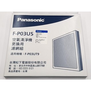 100%Panasonic台灣松下國際牌空氣清淨機濾網F-ZXFP35W F-P02US F-P02UT9 F-P15H