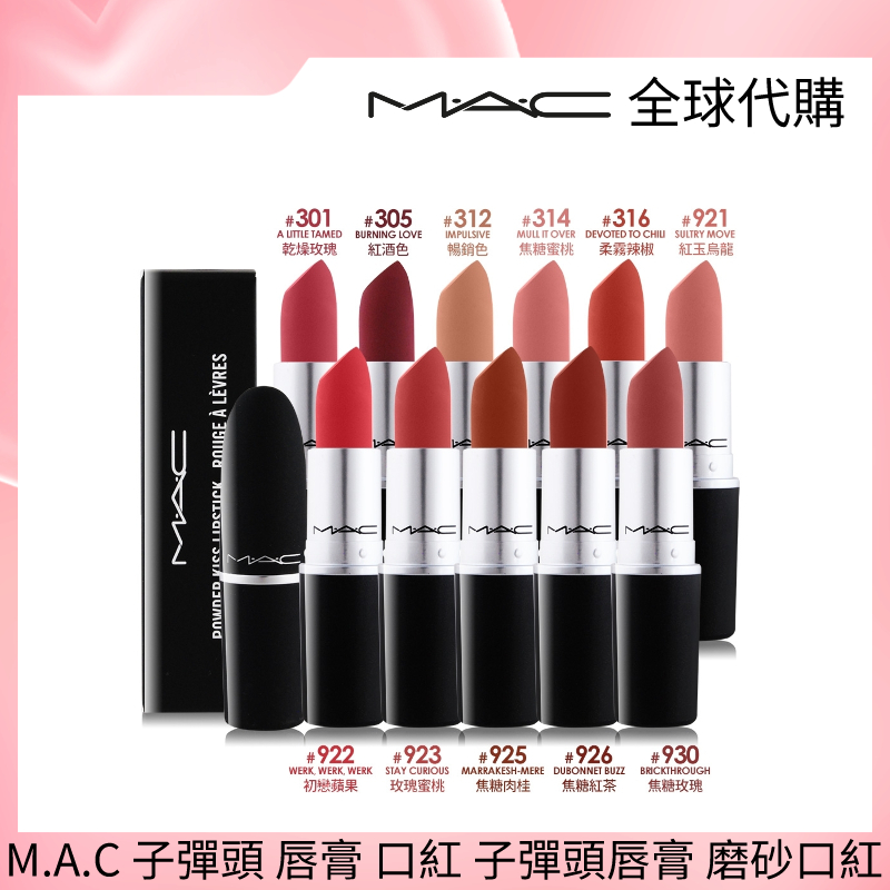 Mac 唇膏 子彈唇膏 口紅