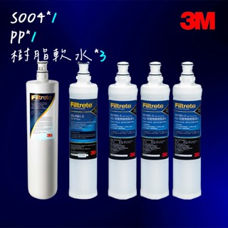 【3M】(S301)S004 淨水器專用替換濾心*1+軟水濾心*3+PP濾心*1
