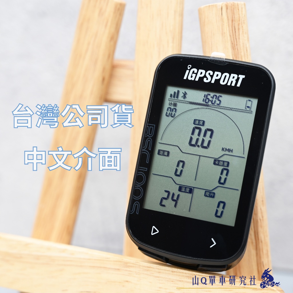 💎中文版台灣公司貨💎⚡24H出貨⚡️IGPSPORT BSC100S 智慧型GPS碼錶 速度感測器 踏頻感測器 碼錶