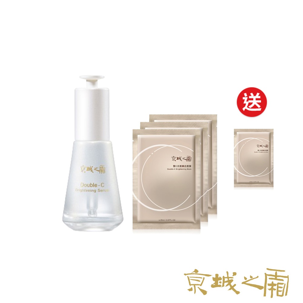 【牛爾京城之霜】雙C光透美白精華32ml+雙C光透美白面膜25ml*3入/盒+贈雙C面膜1入(美白/精華/面膜)