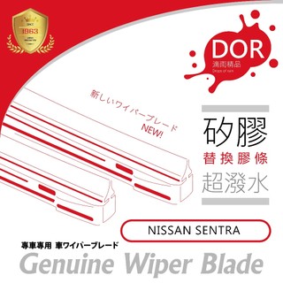 NISSAN 仙草 SUPER SENTRA 180 B17 B18 雨刷膠條 矽膠膠條 替換膠條 省錢更換 刷拭順暢