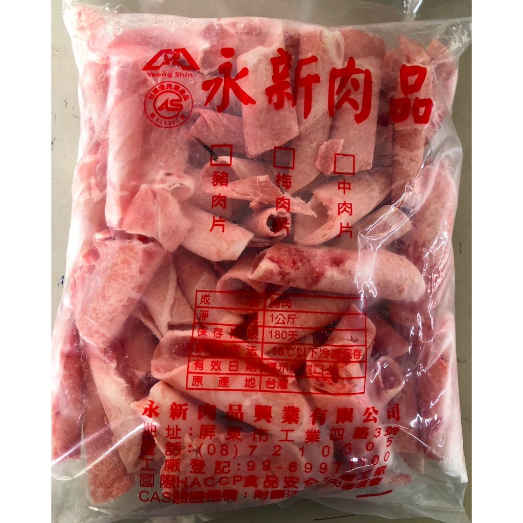 "豐璽食品" 現貨 【永新】火鍋豬肉片(部位前腿肉) 1kg/包 產地:台灣