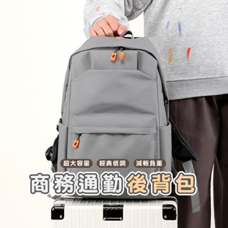 嘉義發貨BA587 電腦後揹包 旅行揹包 商務後揹包 雙肩包 男士學生書包 耐重多隔層 大容量 潮流休閒後揹包 通勤旅行