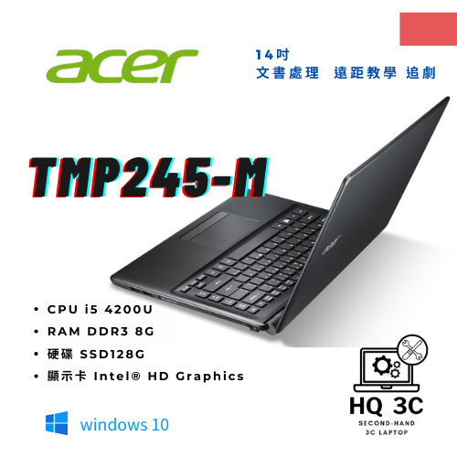【HQ 3C二手筆電】ACER TMP245-M I5-4200U／8G／SSD128G／內顯 商務機 文書機