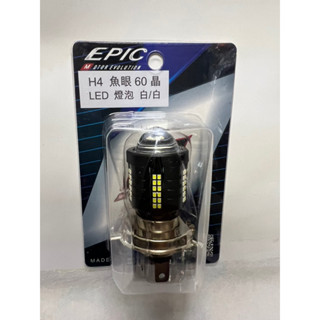 💜附發票 EPIC LED H4 魚眼大燈 省電 超白光 雷霆 JET 勁戰 新勁戰 三代勁戰 四代勁戰 GT V2