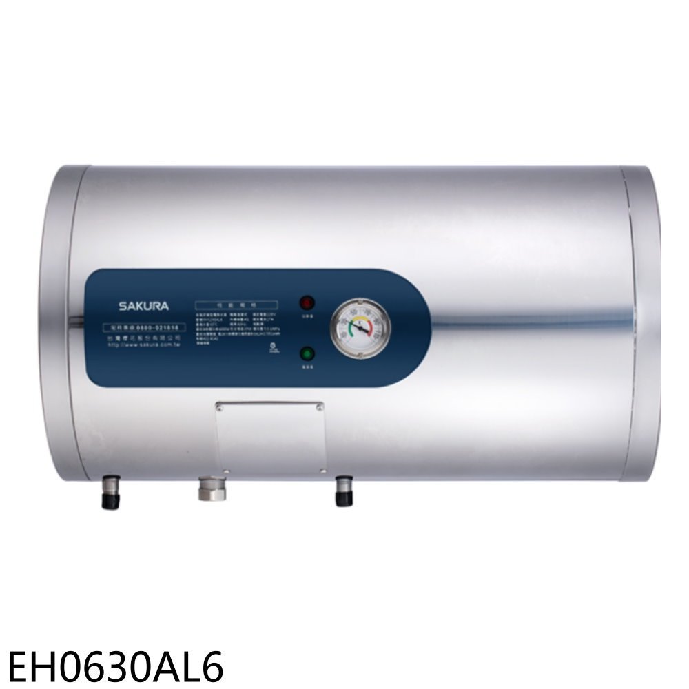 櫻花【EH0630AL6】6加侖倍容橫掛式儲熱式電熱水器(全省安裝)(送5%購物金) 歡迎議價