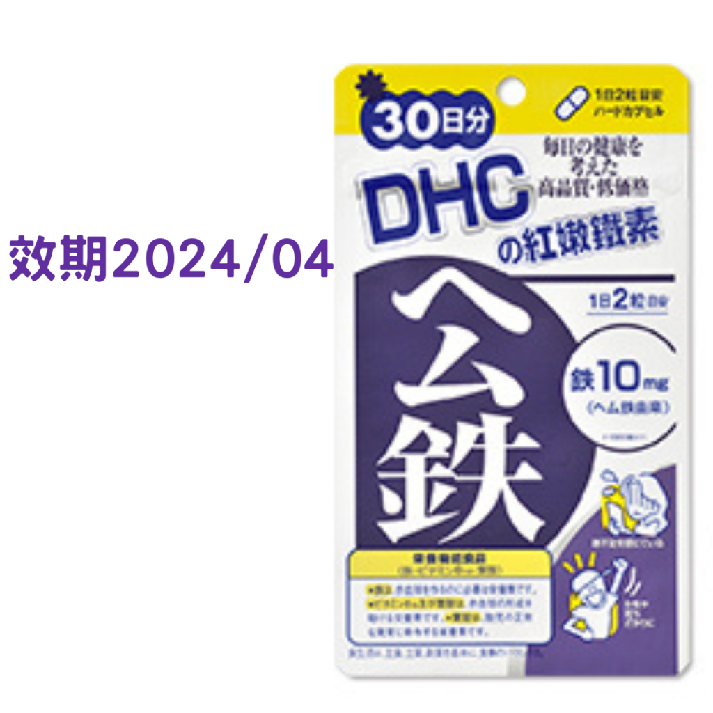 日本原裝DHC紅嫩鐵素30天分  效期到2024/4