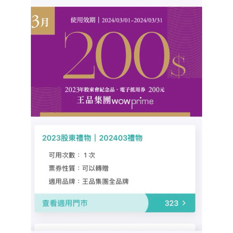 王品集團（全）滿千折200電子卷 免運 平假日可用 享鴨 青花驕 藝奇 陶板屋 夏慕尼 西堤 石二鍋 聚 品田牧場 初瓦