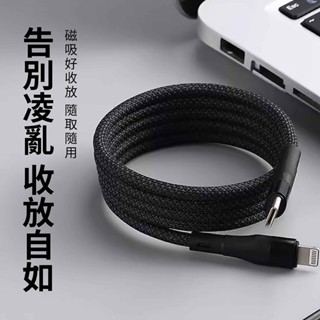 【磁吸收納編織充電線】 60W快充線 PD Type-C Lightning 適用平板手機 快速收納 1M