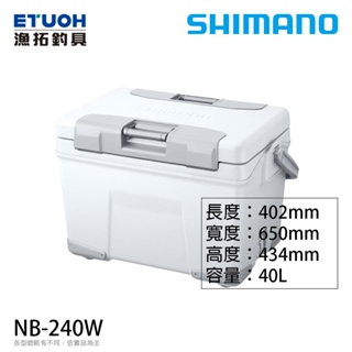 SHIMANO NB-240W 40公升 [漁拓釣具] [硬式冰箱]