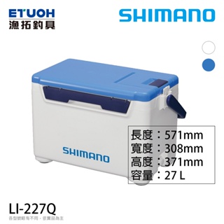 SHIMANO LI-227Q [漁拓釣具] [硬式冰箱] [戶外]