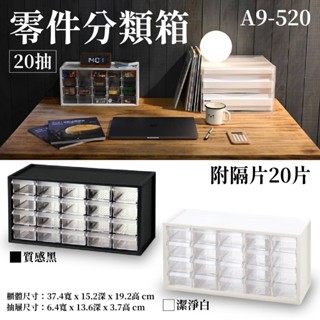 樹德 小幫手零件分類箱 A9-520 附隔片 小物收納 手工藝 零件箱 收納箱 文具箱 置物箱 零件箱 物料箱 臺灣製造