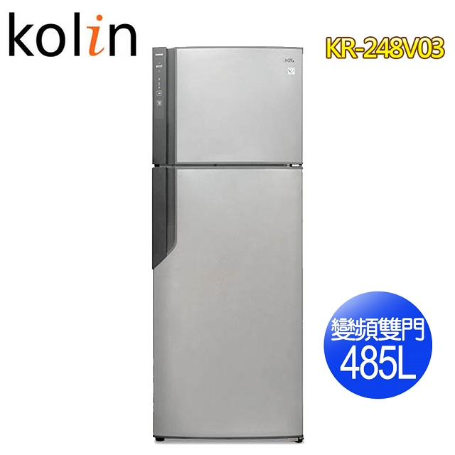 Kolin歌林485L一級能效變頻雙門冰箱KR-248V03免運~含拆箱定位~舊機回收