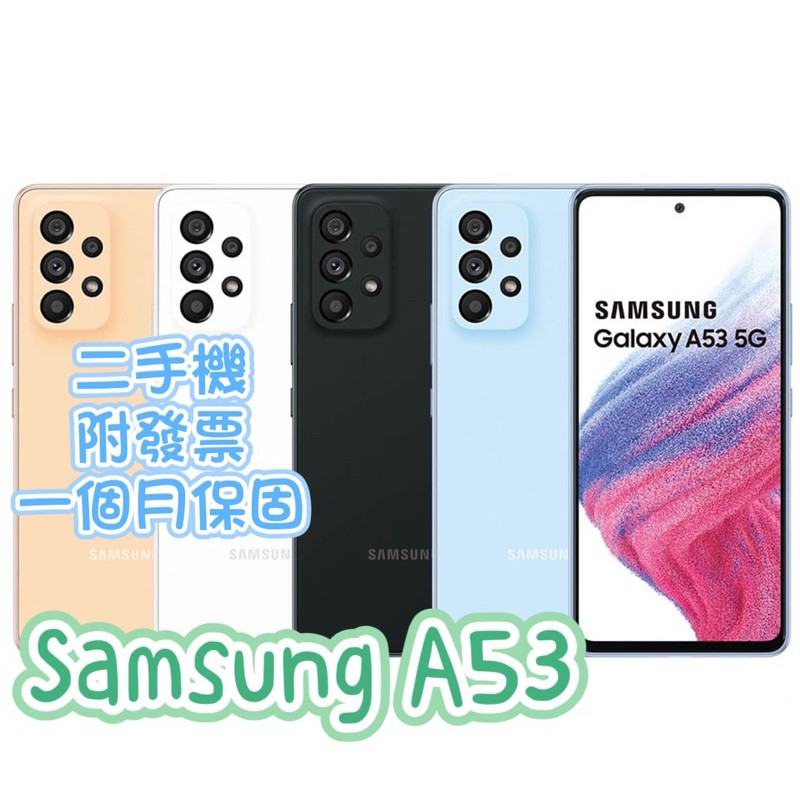 促銷5G Samsung galaxy A53 二手機