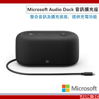 微軟 Microsoft Audio Dock 音訊擴充座 整合音訊及擴充底座 Microsoft Teams 認證