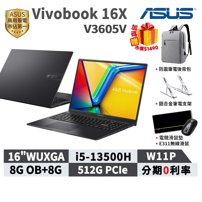ASUS 華碩 VivoBook 16X 16吋 商用筆電【現貨免運】V3605V 三年保 I5 13代 RTX3050