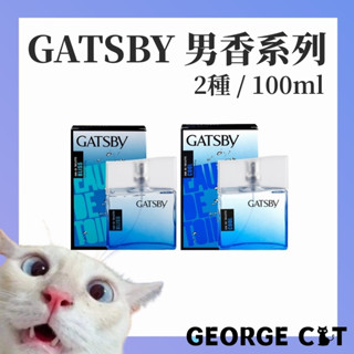 【喬治貓】GATSBY 魅力男香 極簡清新 極樂天堂 100ml 男性香水 男香 EDT 持香久 / 超取 宅配 自取