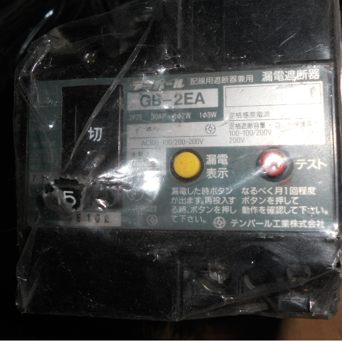 日本 三菱 日東 日立 漏電斷路器100/200V 通用2P 15A  漏電+過載保護30mA  2P2E扁型 (D1)