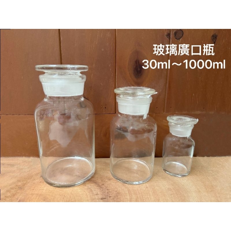 玻璃廣口瓶 30ml~1L 廣口瓶 玻璃樣本瓶 玻璃瓶 磨砂廣口瓶