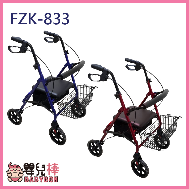 嬰兒棒 富士康鋁合金助行車FZK-833 帶輪型助步車 步行車 助行器 推車助行車 復健車 助行椅 助走車 散步車
