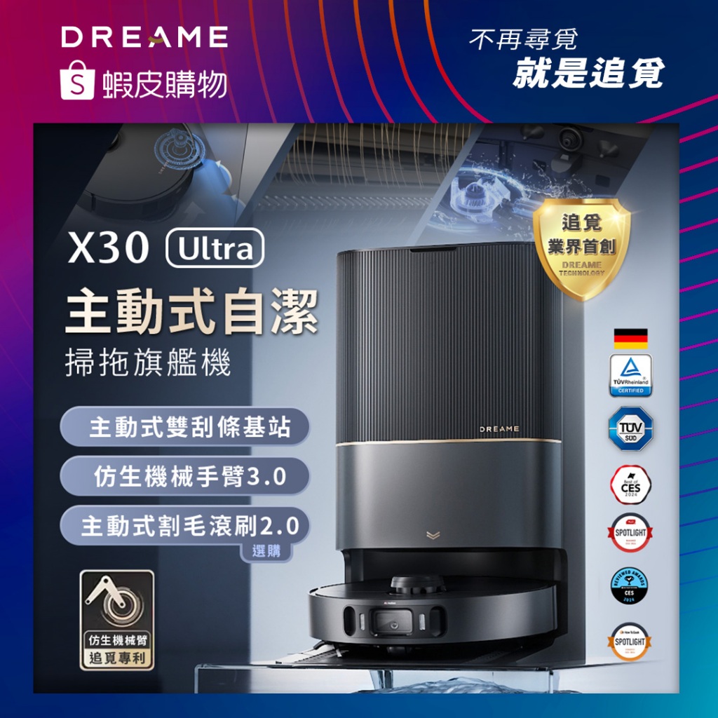 【Dreame追覓科技】X30 Ultra 主動式AI自潔掃拖旗艦機｜小米生態鏈，台灣公司貨