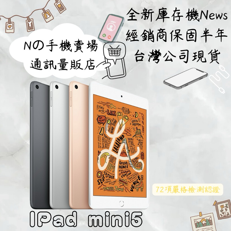 ☁️10%蝦幣回饋☁️ ✨全新庫存機✨🧾含稅附發票Apple iPad mini 5 7.9吋 Wi-Fi 64G