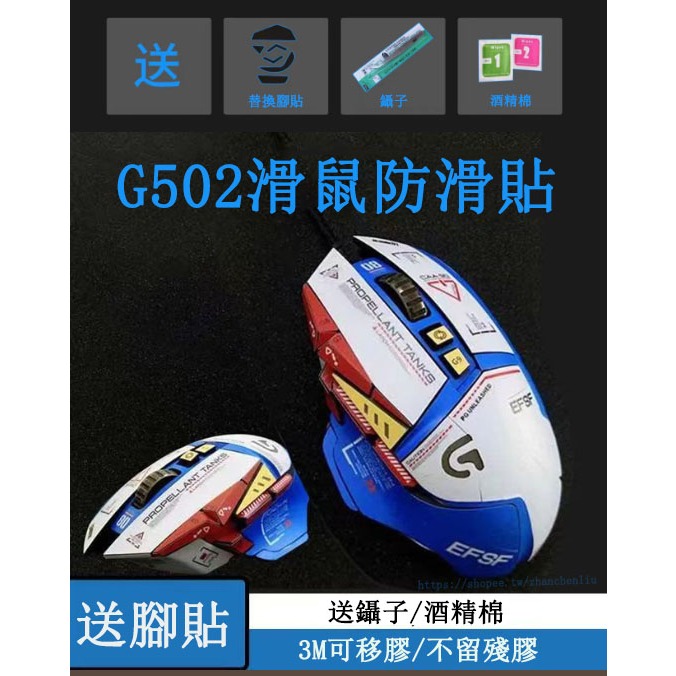 海迅3C數碼🎈 適用于羅技g502貼紙 邏輯hero主宰者se無線版滑鼠動漫eva防滑貼膜 G402/G102 滑鼠貼紙