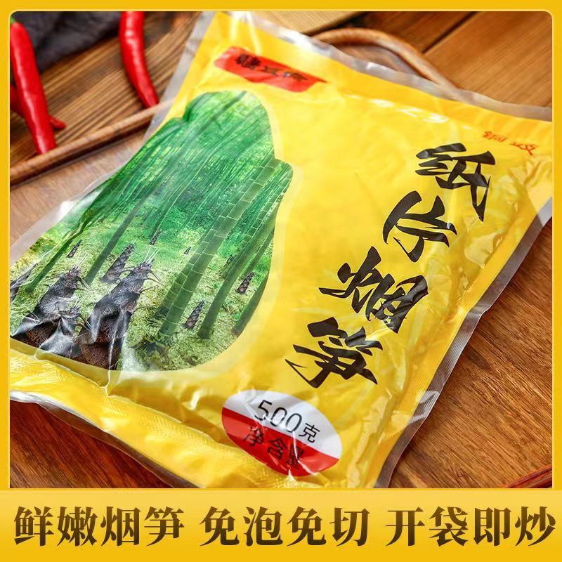 臺發貨  竹笋原味500g/新鮮烟笋商用農家袋裝正宗半成品炒臘肉新鮮飯店H