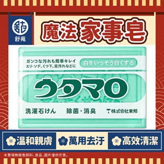 日本歌磨 utamaro 魔法皂 魔法家事皂 家事皂 133g 萬用去污皂 洗衣皂 肥皂 東邦 香皂