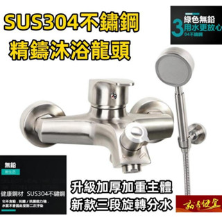 🔥【就是便宜】304不銹鋼水龍頭 加寬手把浴室水龍頭 浴缸水龍頭 沐浴龍頭 淋浴龍頭 此為新改版40芯大流量
