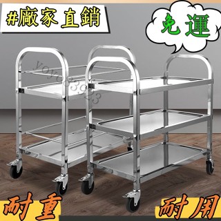 免運%可開發票 加厚不銹鋼餐車小推車三層送餐車手推車商用餐廳收餐車雙層收碗車 小推車 鐵藝置物架 帶滾輪置物架 層架
