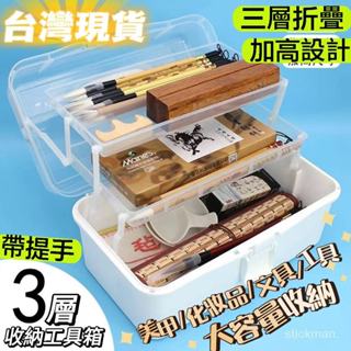 [闆娘優選🔥]加厚三層折疊美術工具箱國畫書法毛筆收納箱美甲化妝箱家用 工具箱收納盒 美甲收納盒 大容量收納箱 美術工具箱