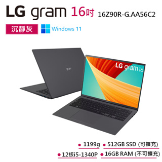 LG gram 16Z90R-G.AA56C2 福利品 沉靜灰 16吋 極致輕薄筆電 13代i5 EVO認證