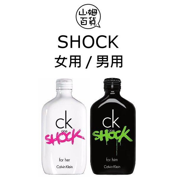 Calvin Klein 凱文克萊 CK ONE SHOCK 淡香水 100ml 200ml『山姆百貨』