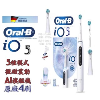 🇩🇪現貨速發 發票保固 歐樂b Oralb 德國百靈 白色 io5 4刷 io tech 贈防塵蓋 壁架 微磁 電動牙刷