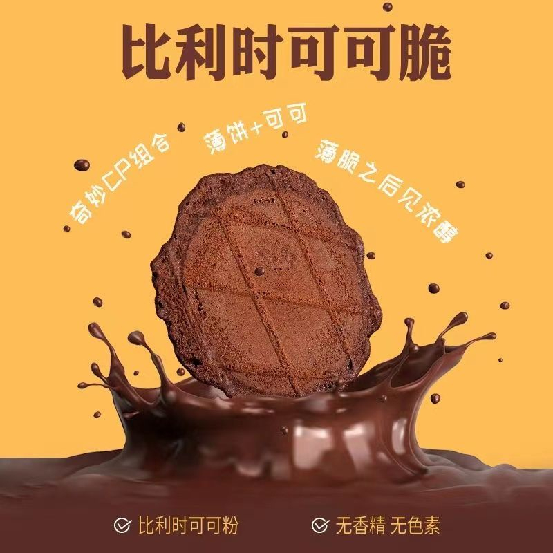🎇台灣發貨 餅乾 巧克力 即食  早餐 零食 辦公室零食  皇家比特脆可可粉巧克力可可華夫脆薄脆餅干整箱散裝休閑零食小吃