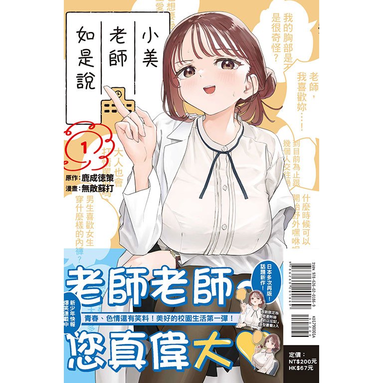 全新現貨 首刷限定版 東立 小美老師如是說 1/第一集/漫畫 鹿成徳策/無敵蘇打/PET造型書籤