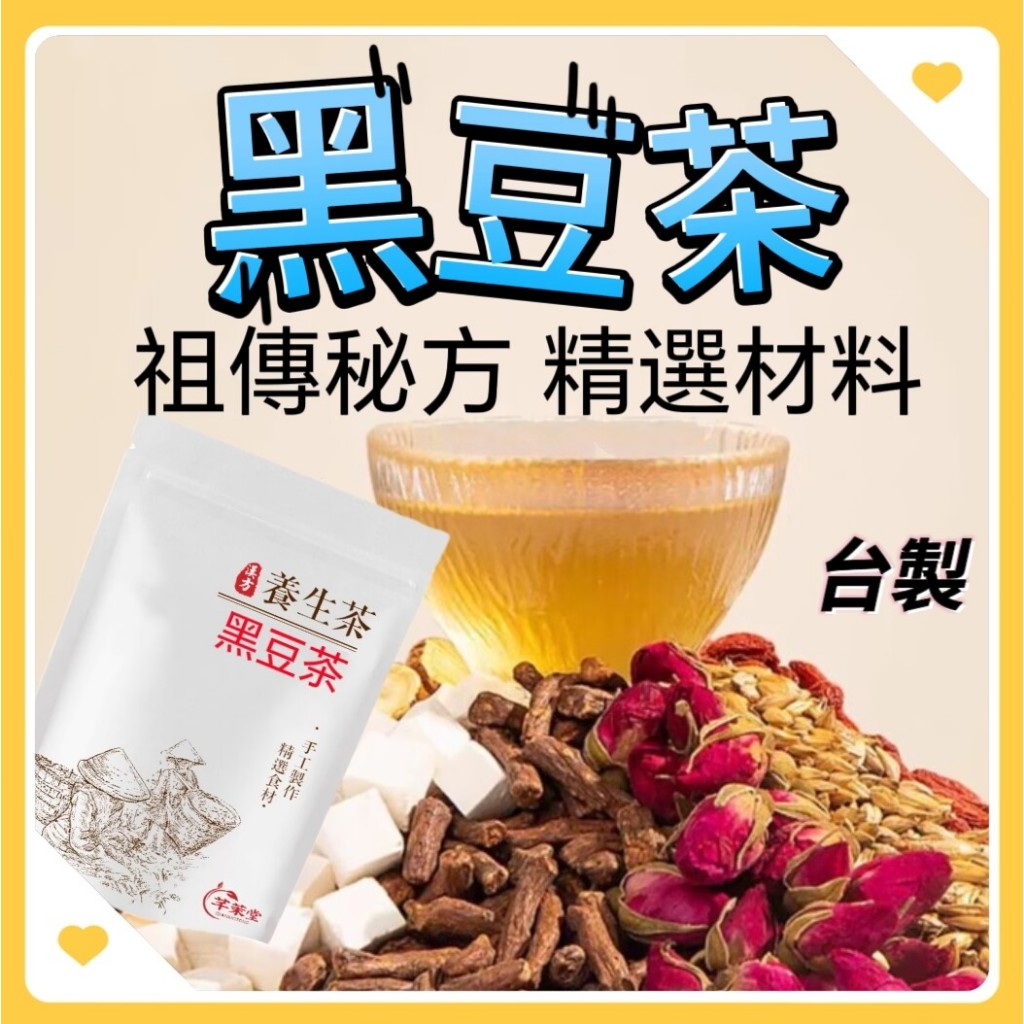 現貨 台灣製熱銷【五黑茶】黑豆茶 黑豆、黑芝麻、黑桑葚、黑枸杞、黑米、紅棗 漢方養生茶包